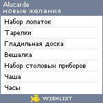 My Wishlist - alucarde