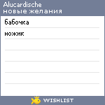 My Wishlist - alucardische