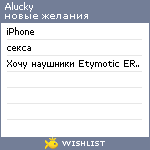 My Wishlist - alucky