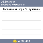My Wishlist - alukashova