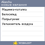 My Wishlist - aluncha