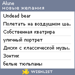 My Wishlist - alune