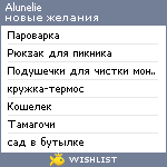 My Wishlist - alunelie