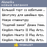 My Wishlist - alunerika