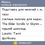 My Wishlist - alunna