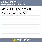 My Wishlist - alura_lights
