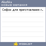 My Wishlist - alushka