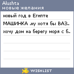 My Wishlist - alushta