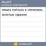 My Wishlist - alusik5