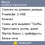 My Wishlist - alusja