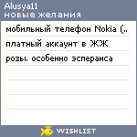 My Wishlist - alusya11