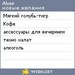 My Wishlist - alveir