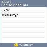 My Wishlist - alviata