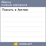 My Wishlist - alvicca