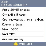 My Wishlist - alvik