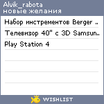 My Wishlist - alvik_rabota