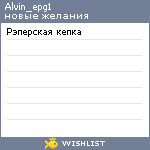 My Wishlist - alvin_epg1