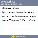 My Wishlist - alvishyakova