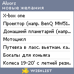 My Wishlist - alvors