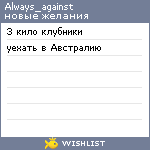 My Wishlist - always_against