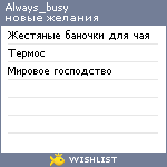 My Wishlist - always_busy