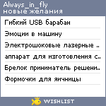 My Wishlist - always_in_fly