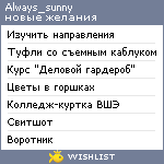 My Wishlist - always_sunny