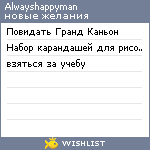 My Wishlist - alwayshappyman
