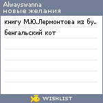My Wishlist - alwayswanna