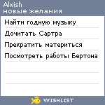 My Wishlist - alwish