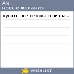 My Wishlist - alx