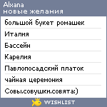 My Wishlist - alxana