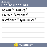 My Wishlist - alxlog