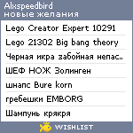 My Wishlist - alxspeedbird