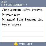 My Wishlist - alxz