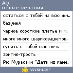 My Wishlist - aly27