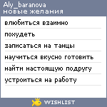 My Wishlist - aly_baranova