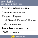 My Wishlist - aly_dudkina