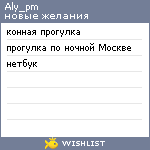 My Wishlist - aly_pm