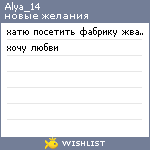 My Wishlist - alya_14