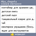 My Wishlist - alya_chegorka