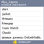 My Wishlist - alya_kapone