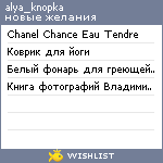 My Wishlist - alya_knopka