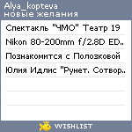 My Wishlist - alya_kopteva