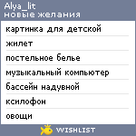 My Wishlist - alya_lit