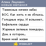 My Wishlist - alya_litskevich