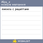 My Wishlist - alya_s