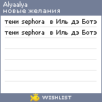 My Wishlist - alyaalya