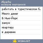 My Wishlist - alyachu