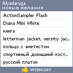 My Wishlist - alyadaruga